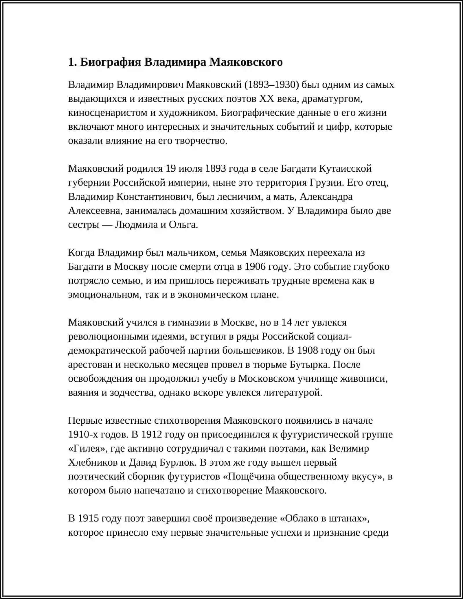 «ОБЛАКО В ШТАНАХ» 3