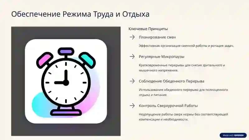 Гигиена труда и охрана здоровья на рабочем месте 3