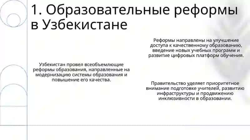 Образовательные реформы в Узбекистане 3