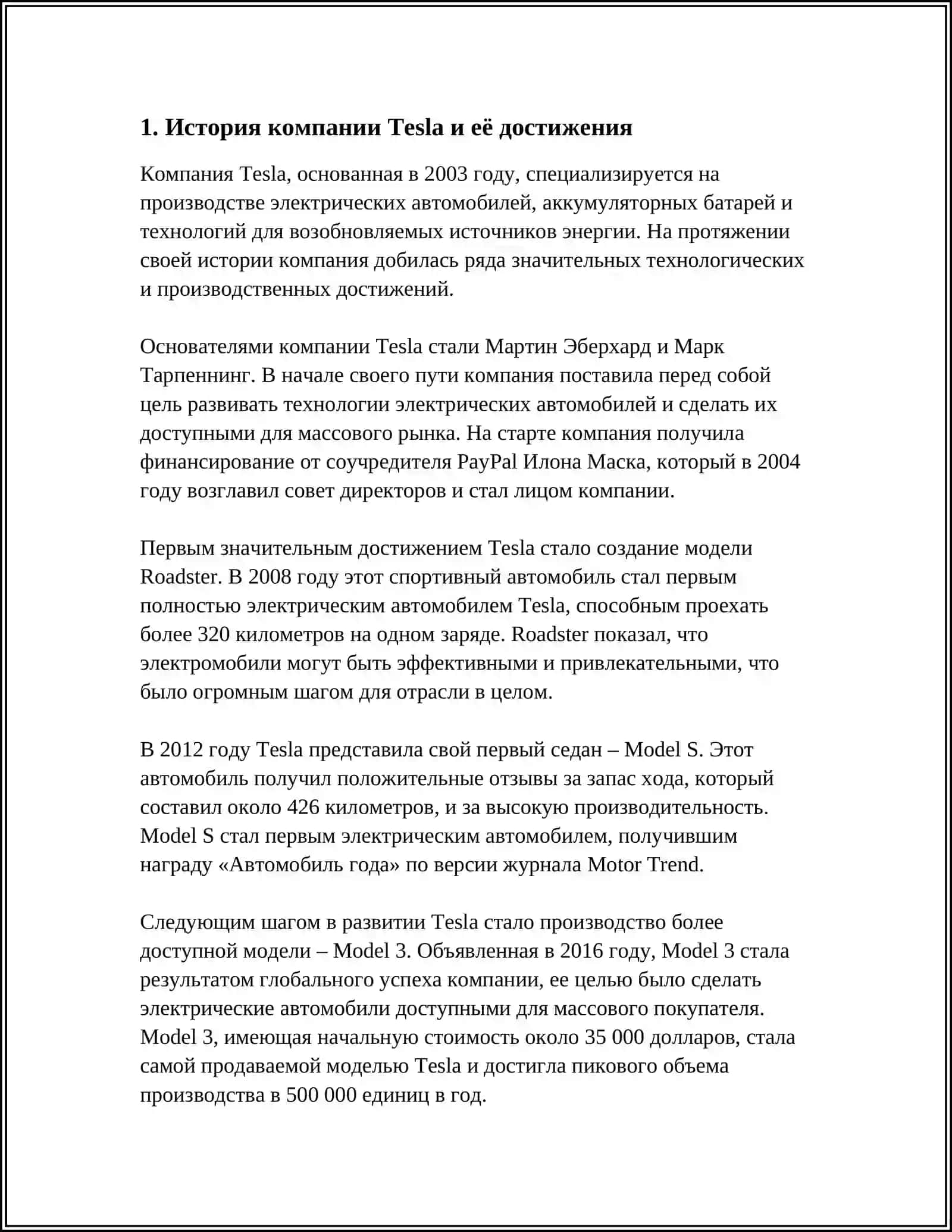 КОММЕРЧЕСКОЕ ПРЕДЛОЖЕНИЕ ПО КОМПАНИИ" ТЕСЛА " 3