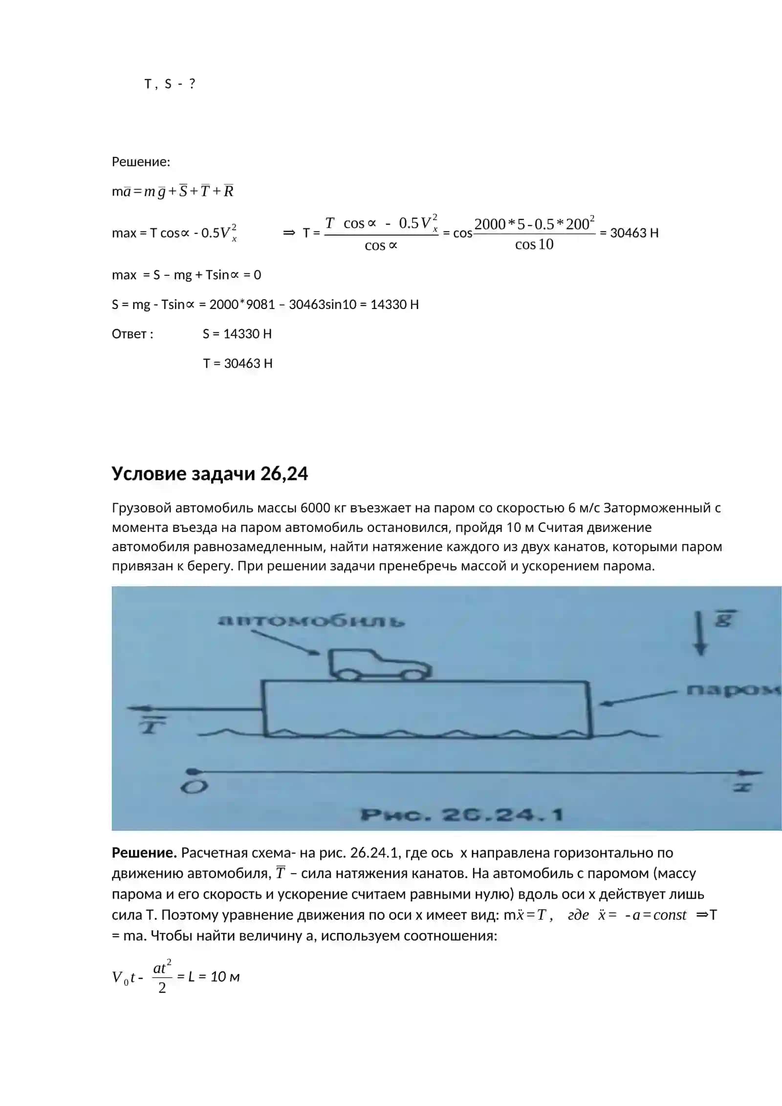 динамика ечимлар 3