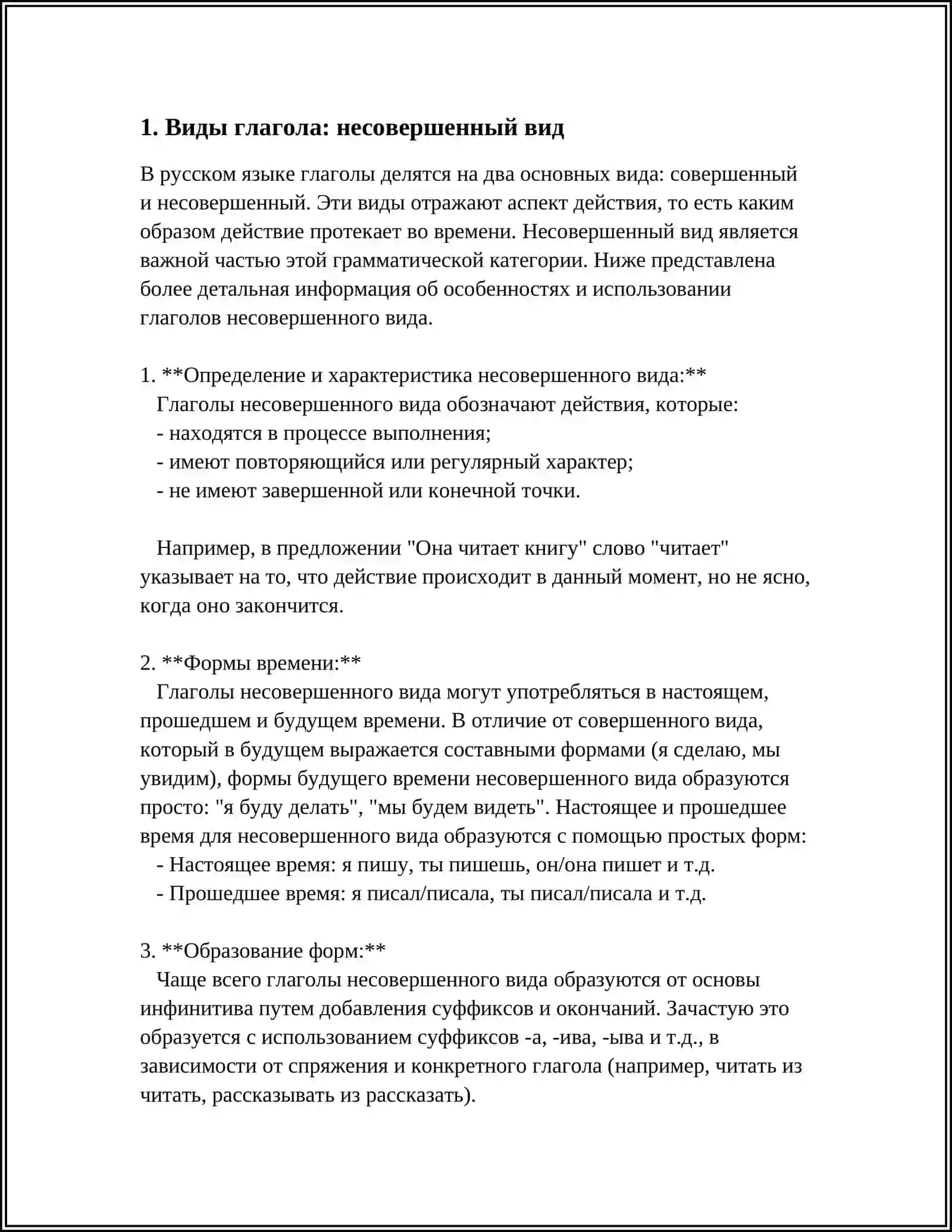 Виды глагола: несовершенный вид 3