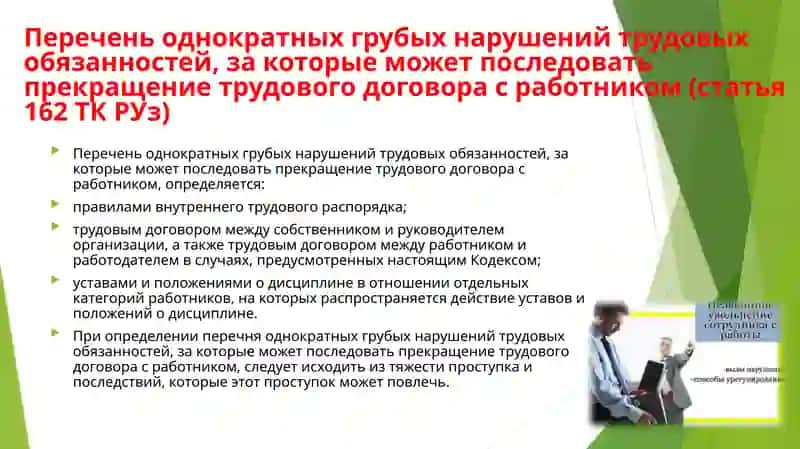 ПРЕКРАЩЕНИЕ ТРУДОВОГО ДОГОВОРА ПО ИНИЦИАТИВЕ РАБОТОДАТЕЛЯ 3