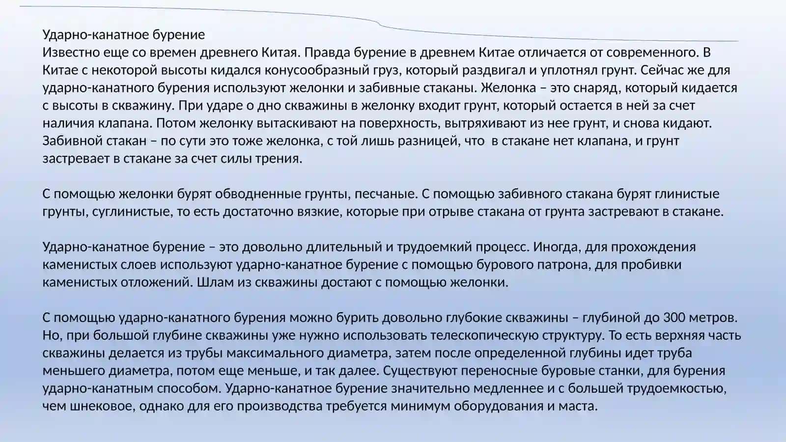 Роторное бурение 3