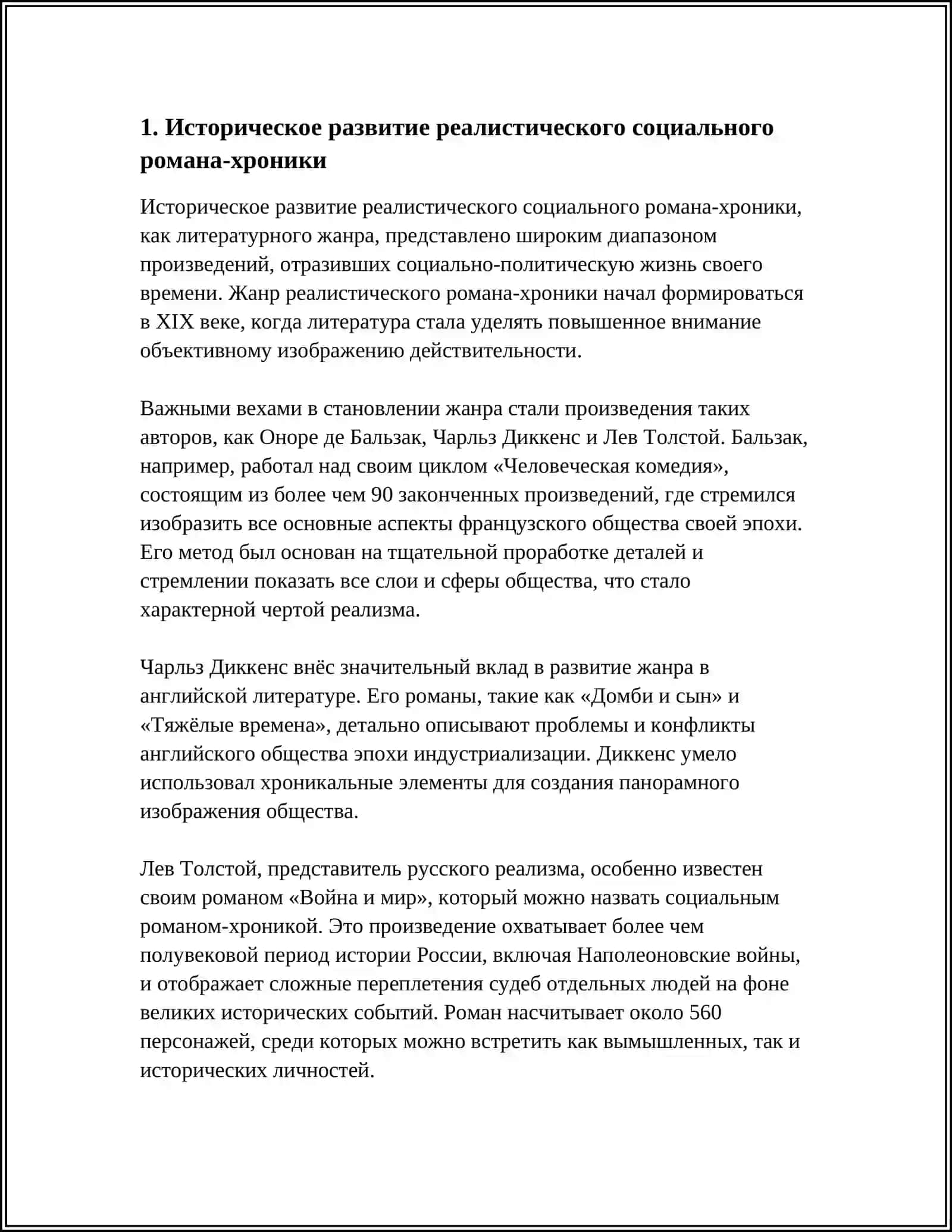 РЕАЛИСТИЧЕСКИЙ СОЦИАЛЬНЫЙ РОМАН-ХРОНИКА ОБ ИСТОРИИ СЕМЬИ (Э.БАЗЕН, У.ФОЛКНЕР, Ч.П.СНОУ) 3