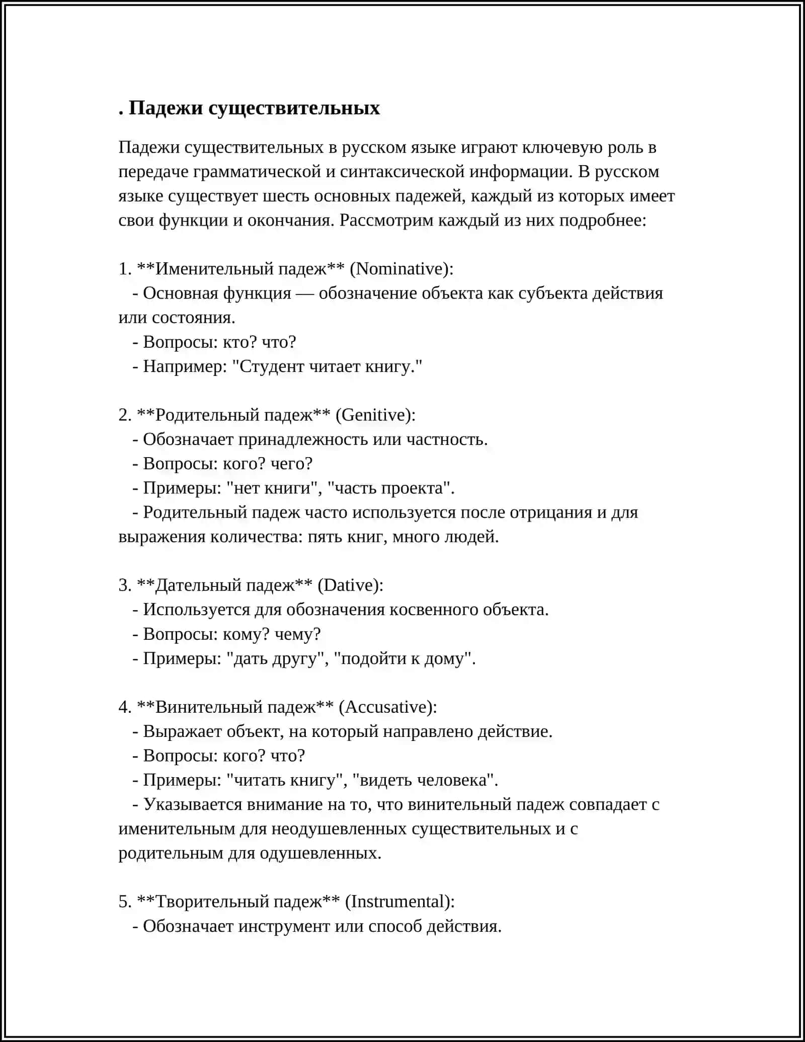 Падежи существительных 3