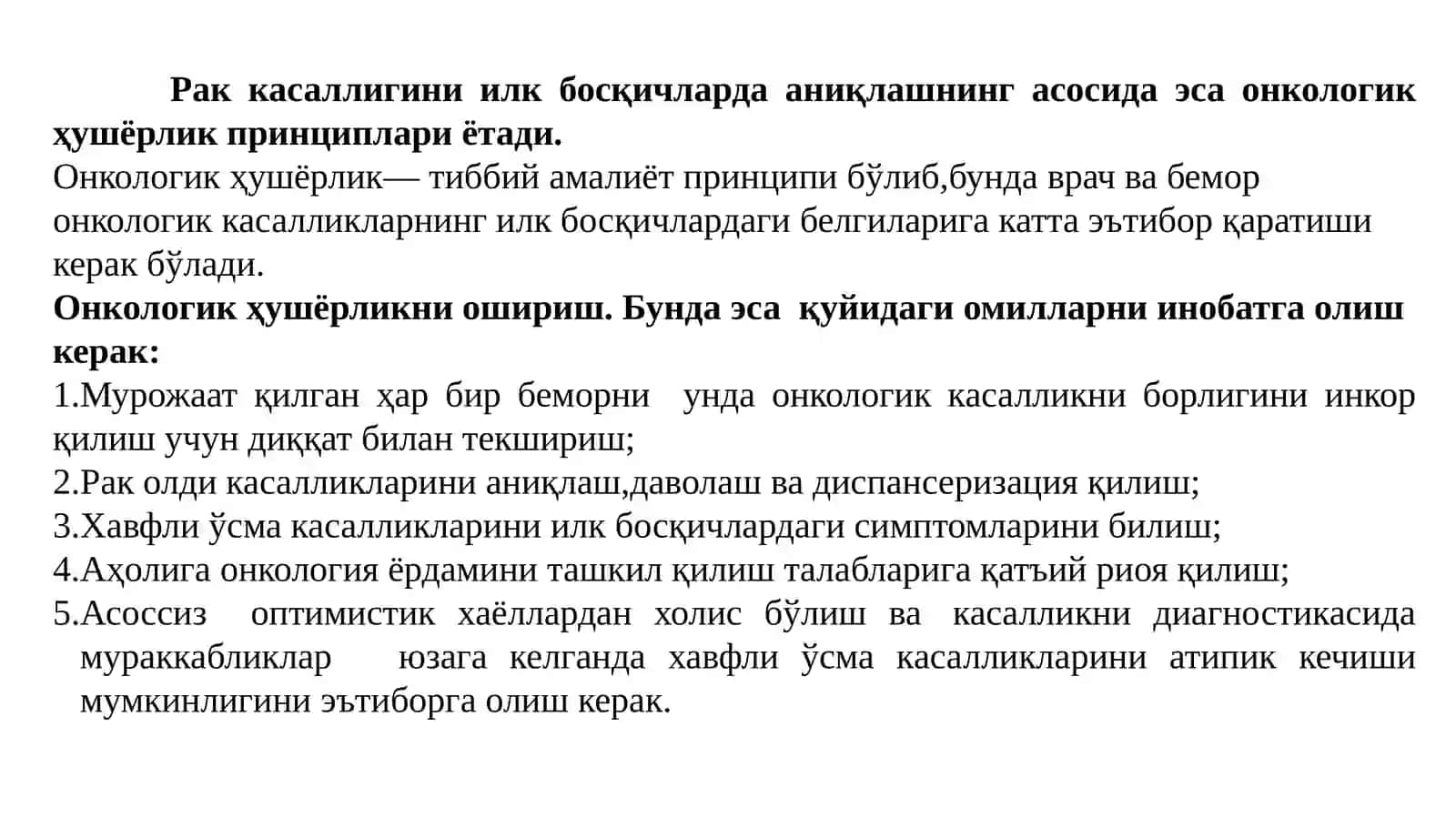 Ўсма касалликлари диагностикасининг замонавий принциплари 3