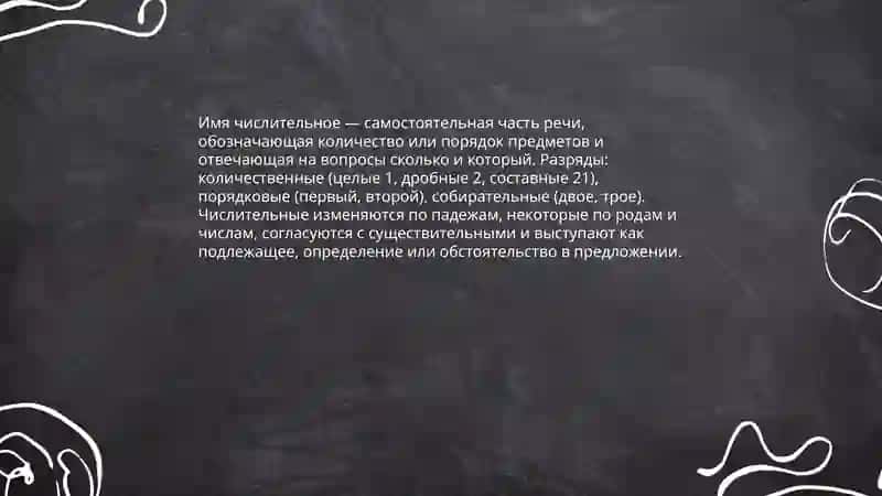 Имя числительное и его разряды 3