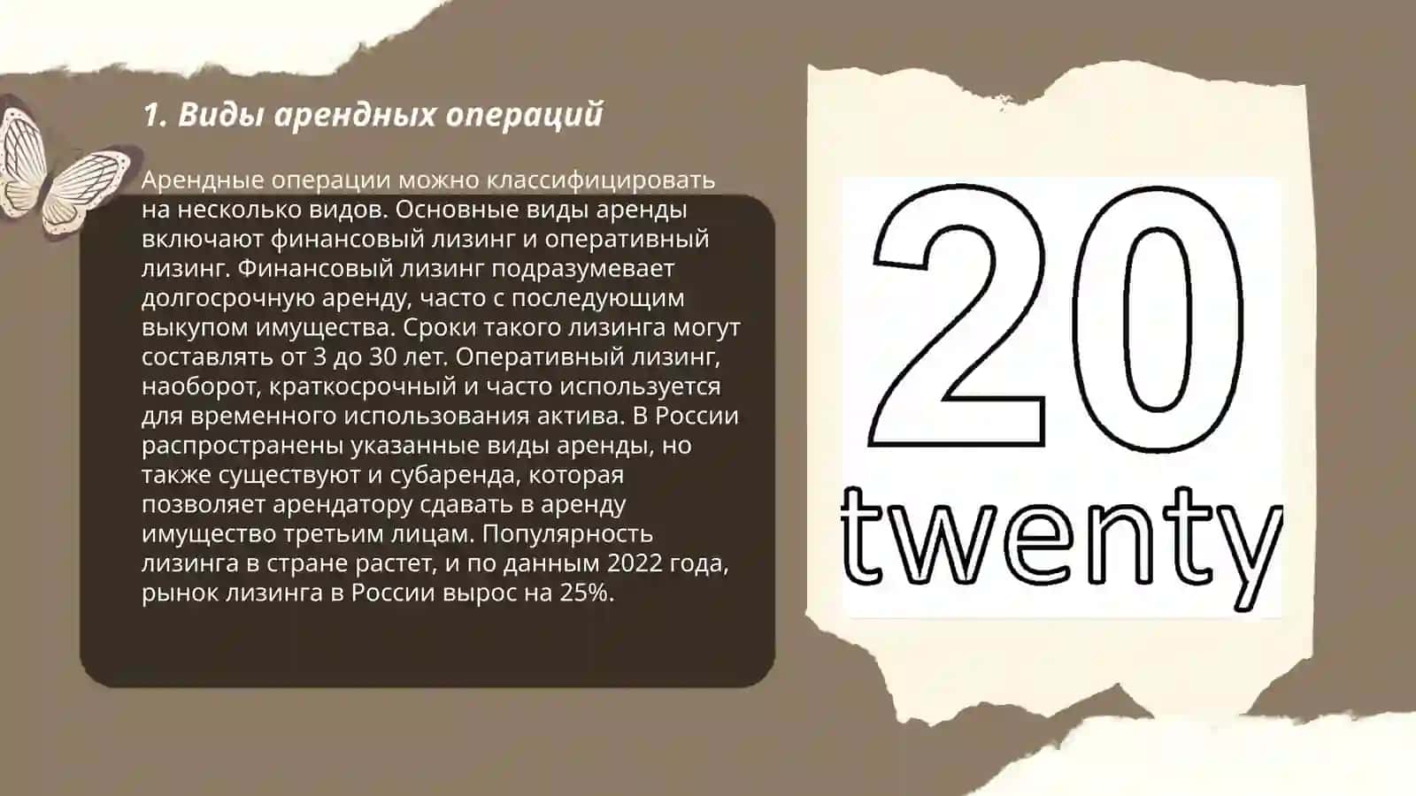 Учет аренды и арендных обязательств: подходы и проблемы 3