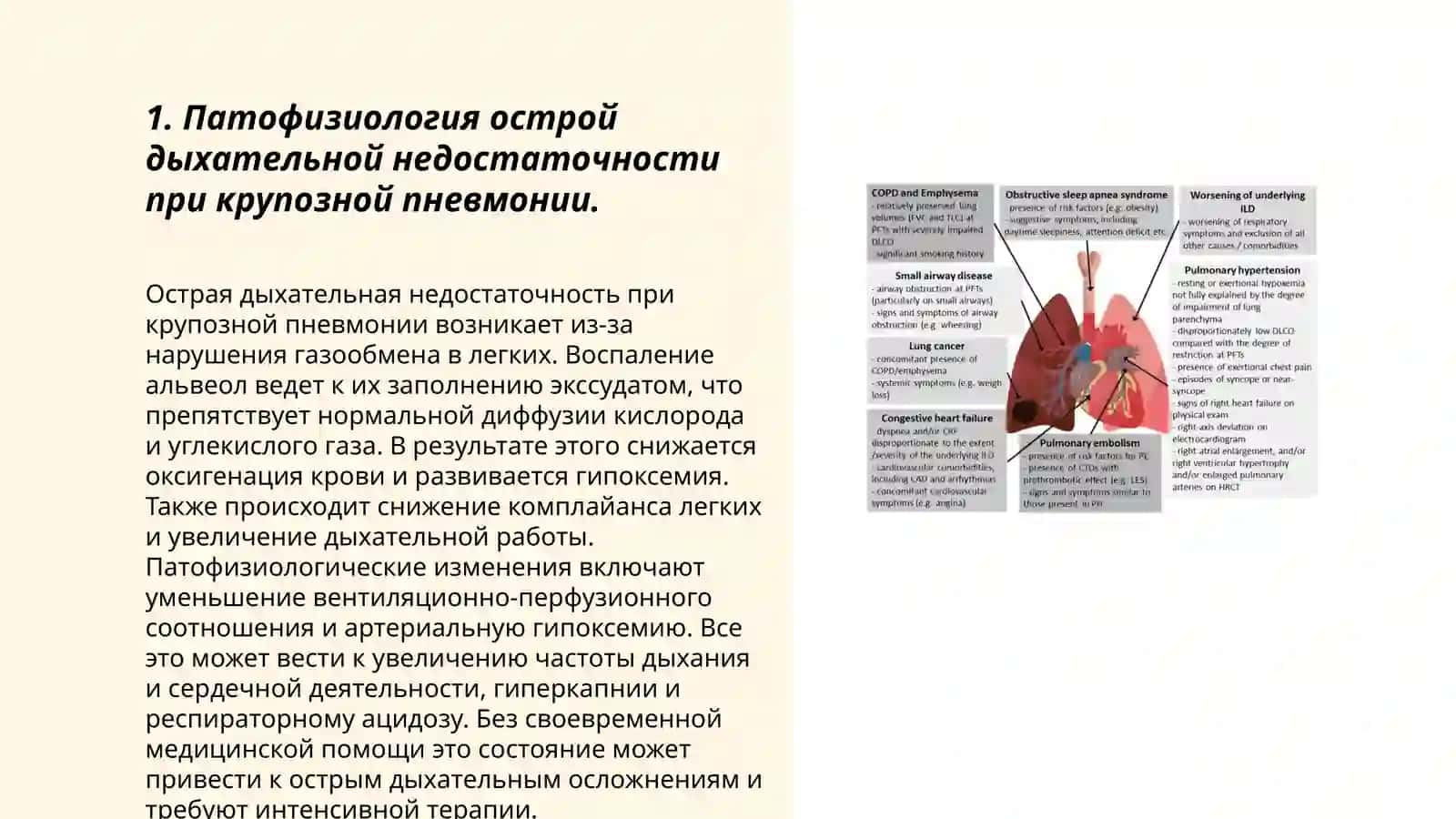 Острая дыхательная недостаточность при крупозной пневмонии 3