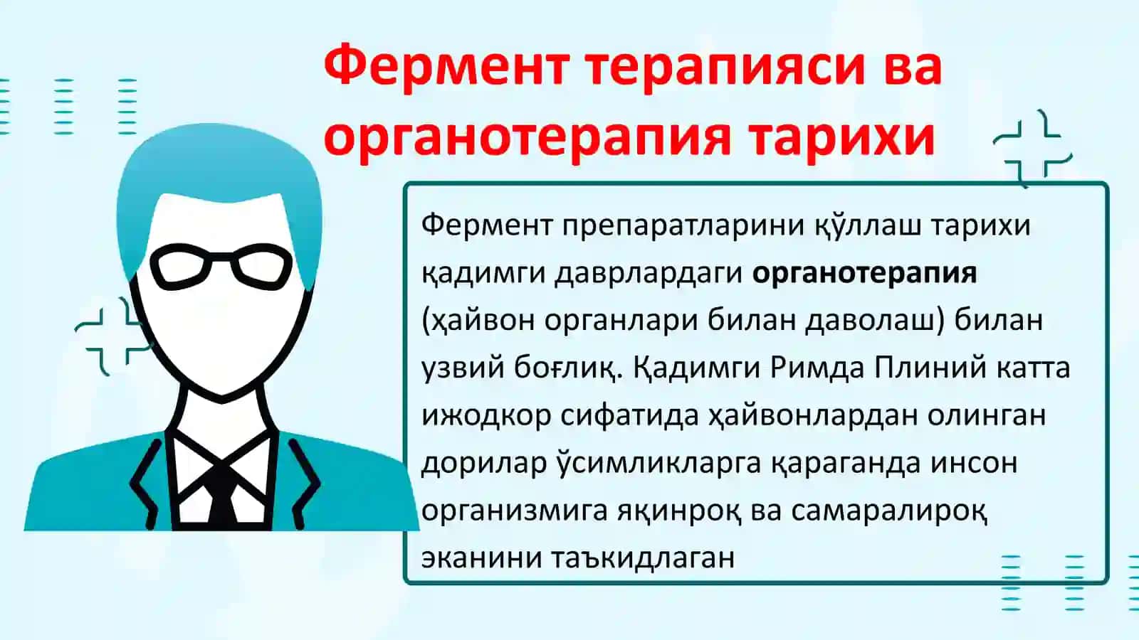 Ферментлар 3