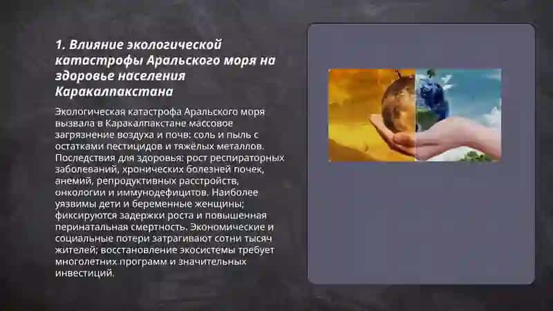 Региональные проблемы Узбекистана в области здравоохранения.Экологические проблемы причина заболеваний 3