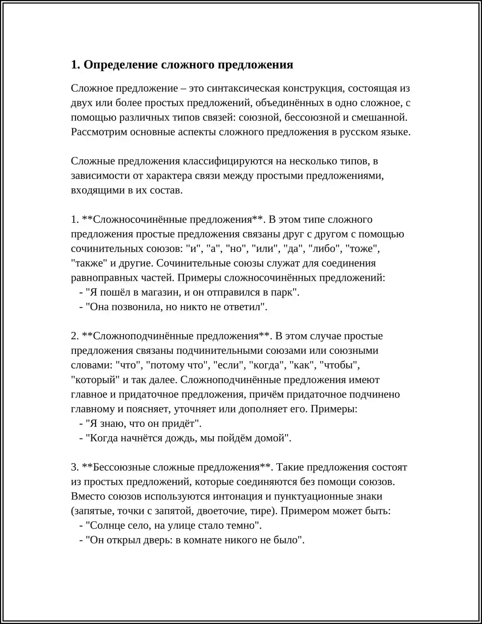 СЛОЖНОЕ ПРЕДЛОЖЕНИЕ.КЛАССИФИКАЦИЯ СП 3