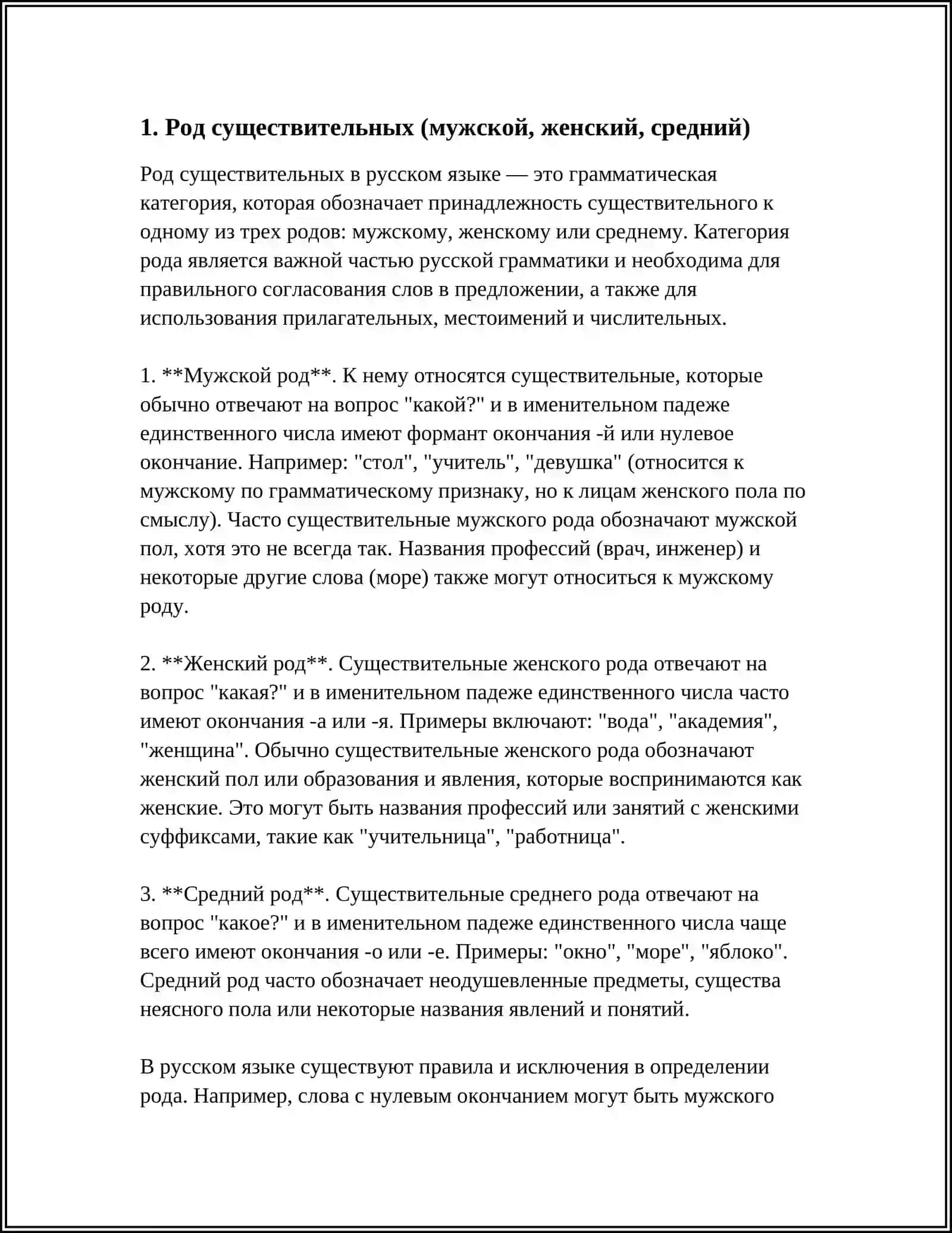 Род существительных (мужской, женский, средний) 3