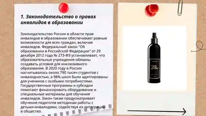 Правовые основы инклюзивного образования 3