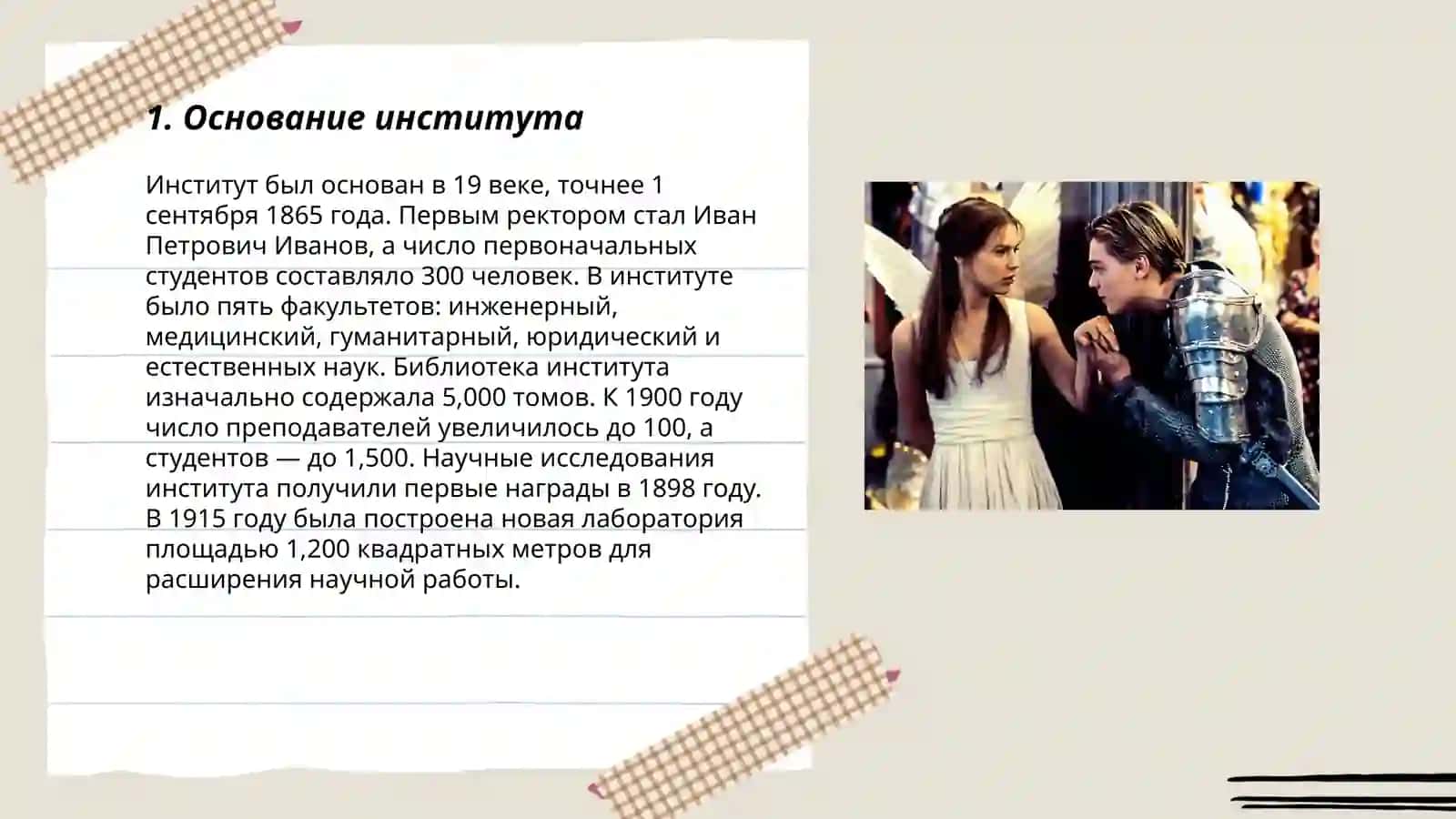 История моего институте 3