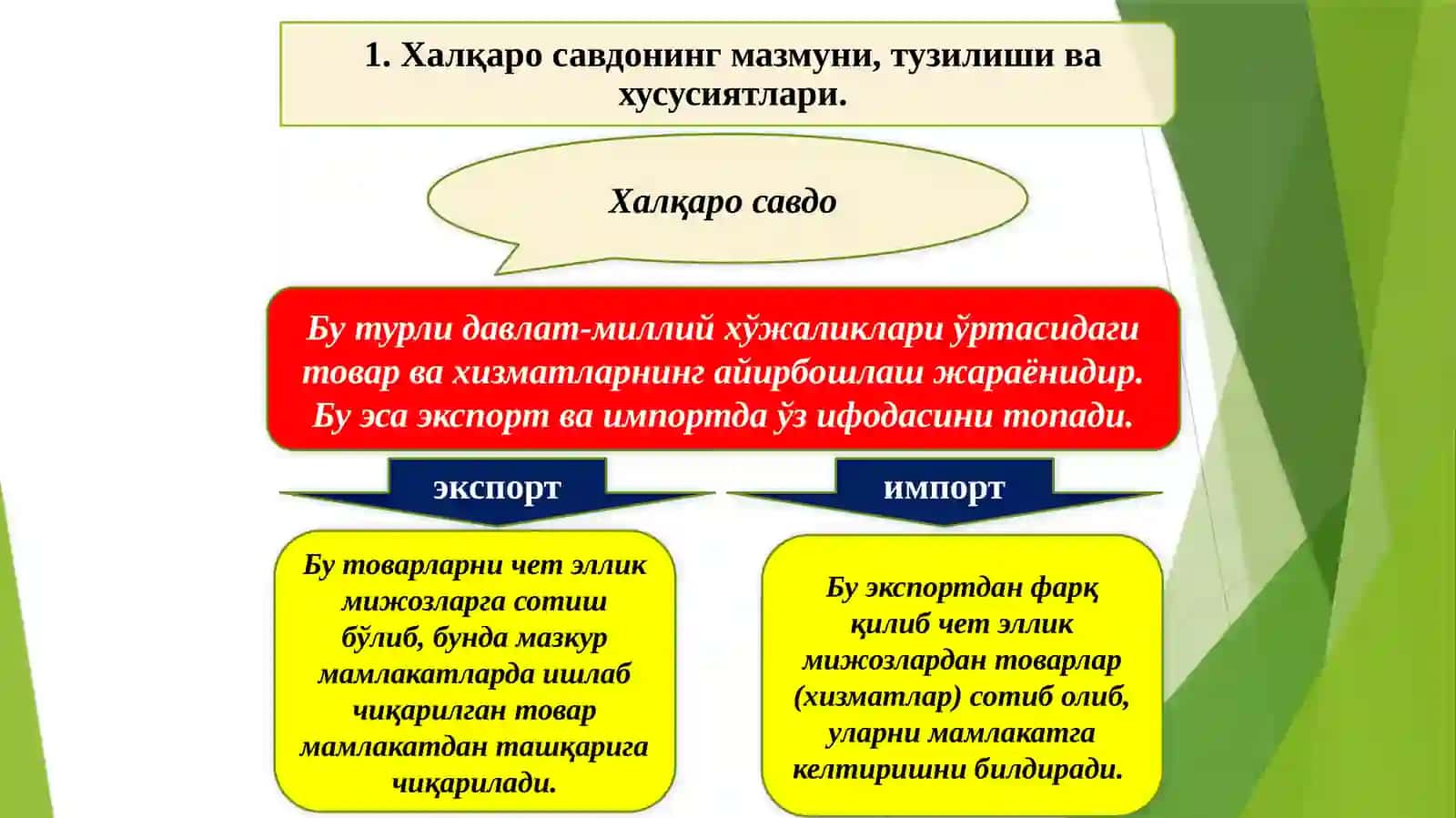 Давлатнинг ташқи иқтисодий фаолиятини 3