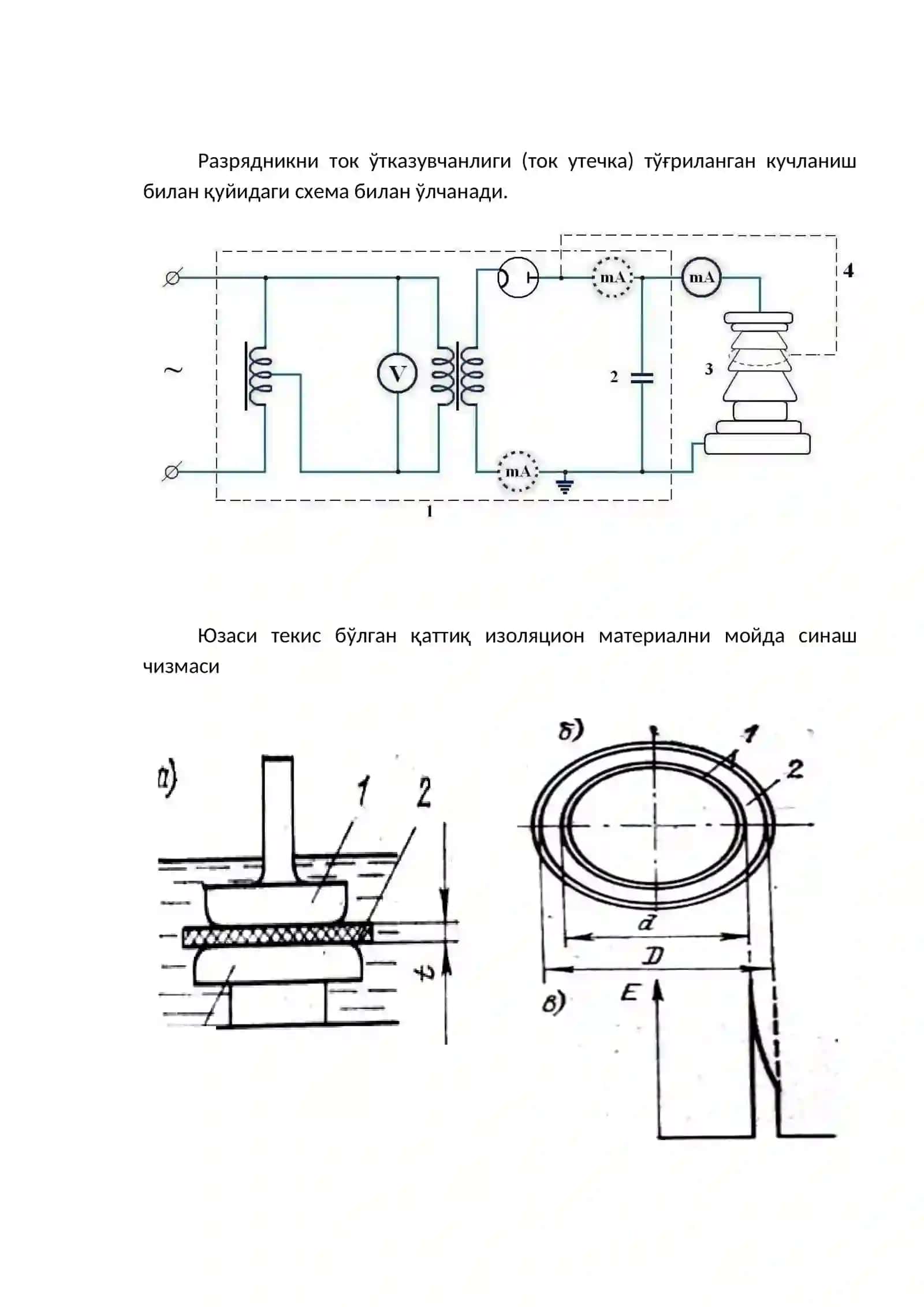Elektr izolyatsiyasi fani bo`yicha sxemalar va tarqatma materiallar 3