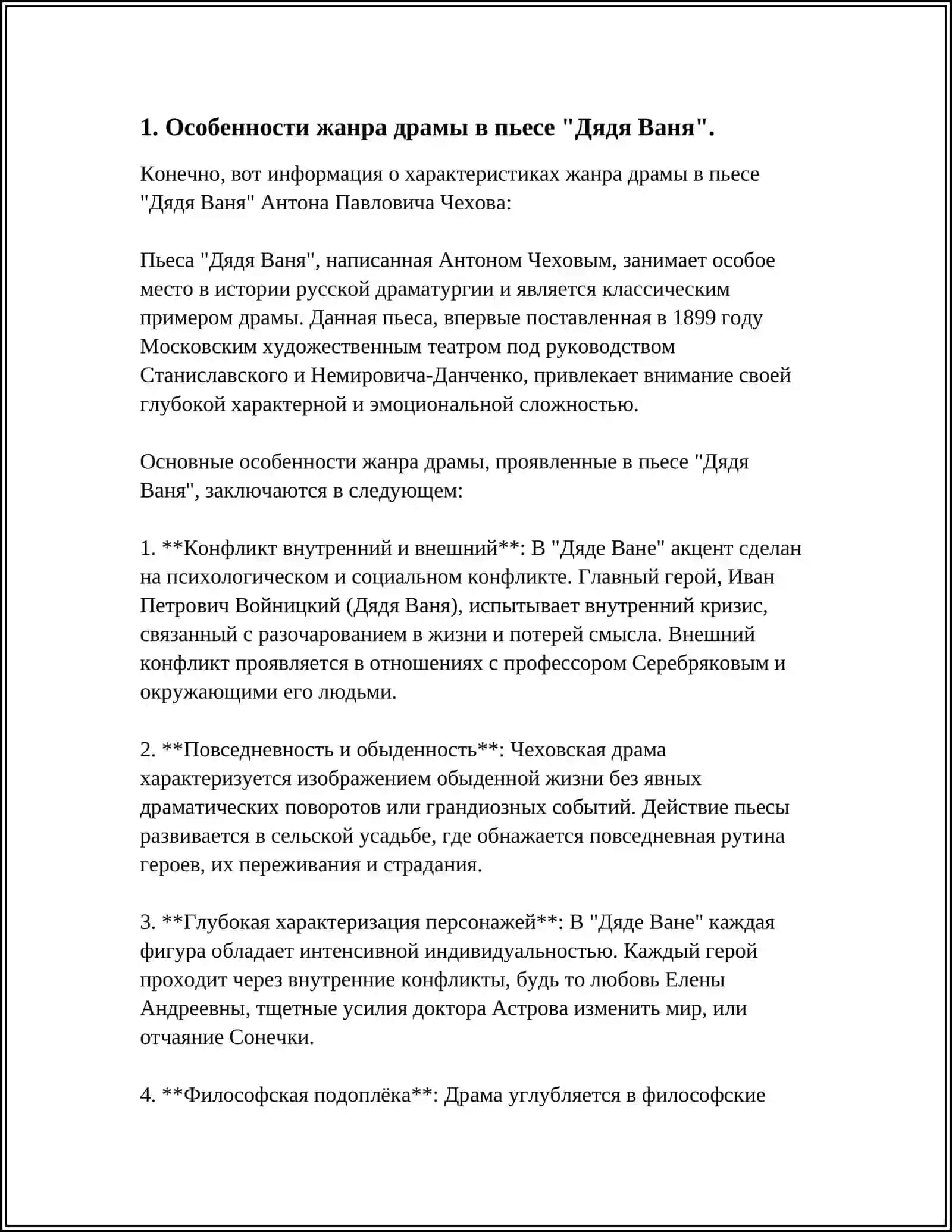 ОСОБЕННОСТИ ДРАМАТУРГИИ А. ЧЕХОВА '' ДЯДЯ ВАНЯ'' ОСНОВНАЯ ПРОБЛЕМАТИКА ПЬЕСЫ 3