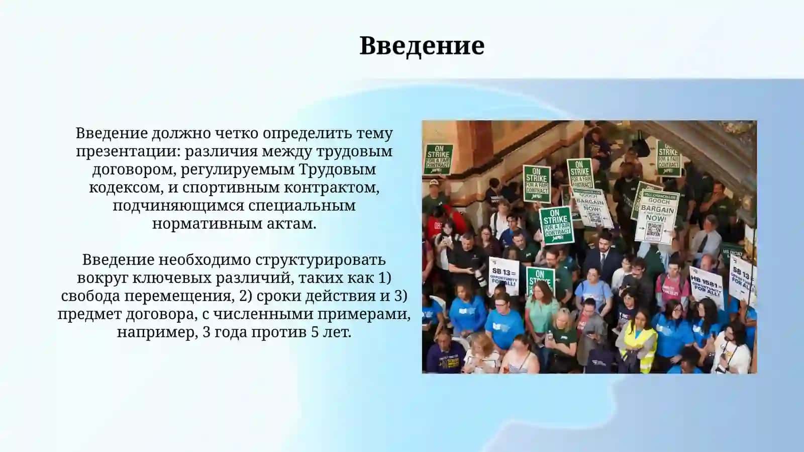 Различия между трудовым договором и спортивным договором 3