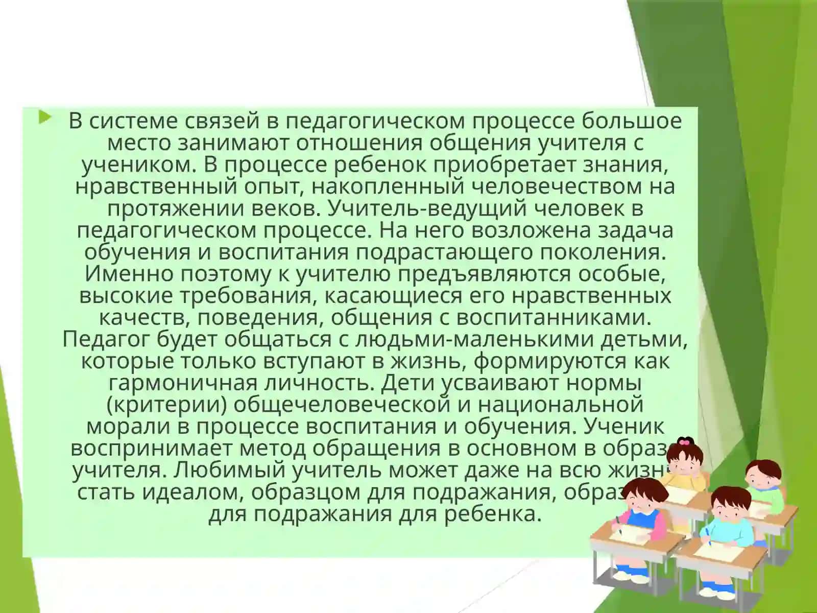 PEDAGOGIK JARAYON ISHTIROKCHILARINING AXLOQIY-RUHIY HOLATI, KAYFIYATI 3