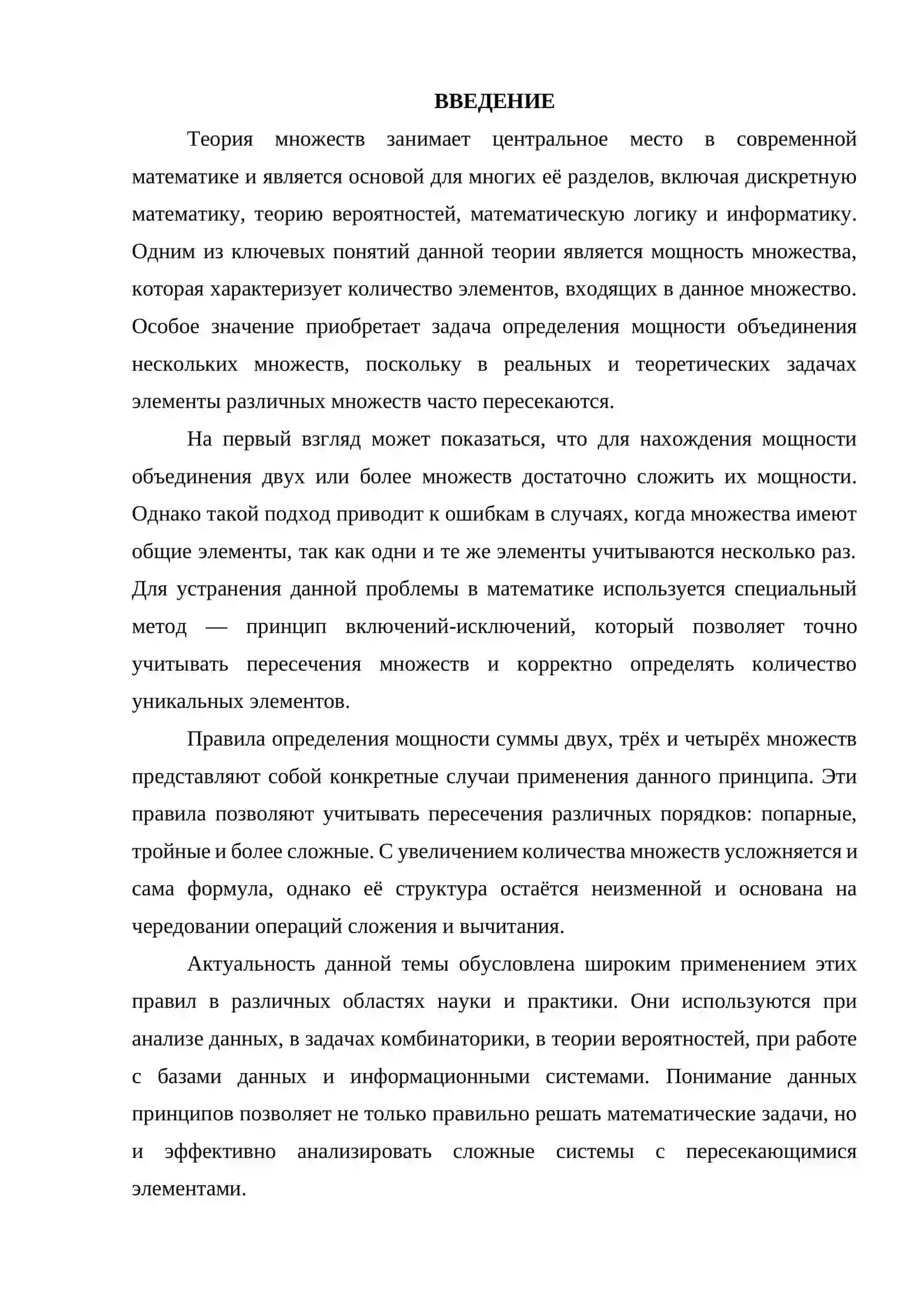 Правила определения мощности суммы двух, трех, четырех множеств 3