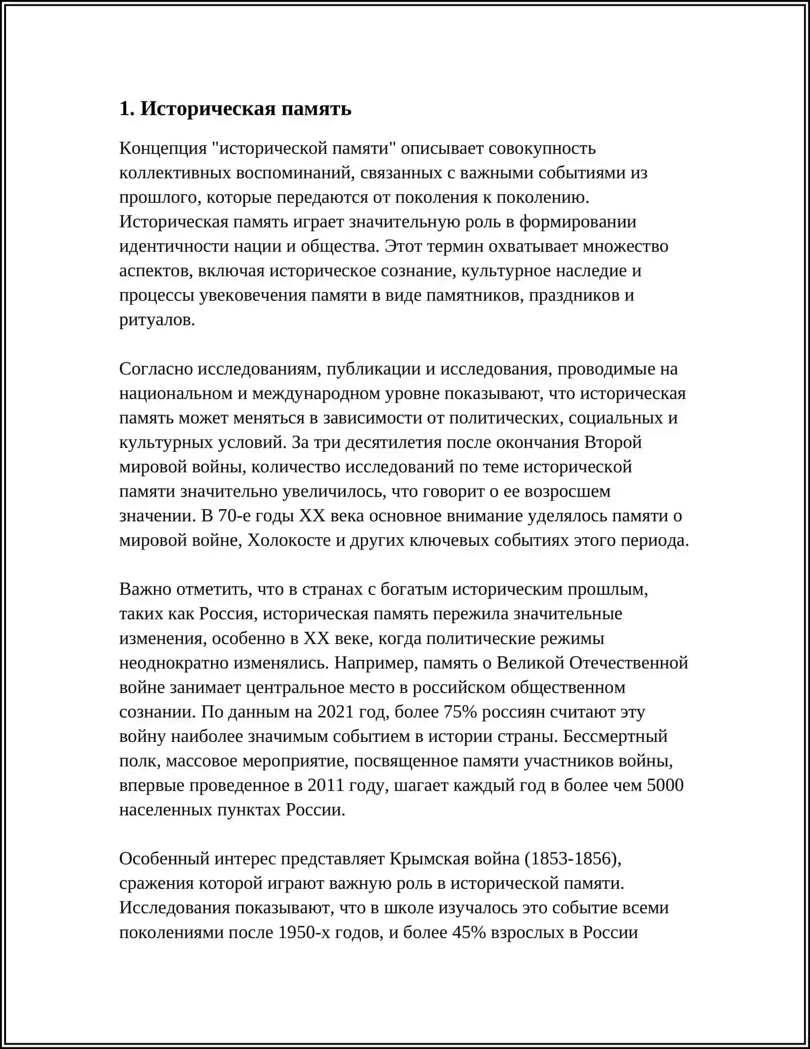 ПАМЯТЬ 3