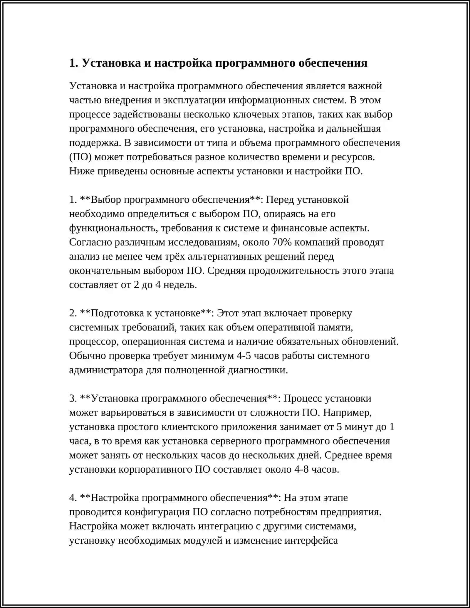 Установка и настройка программного обеспечения 3