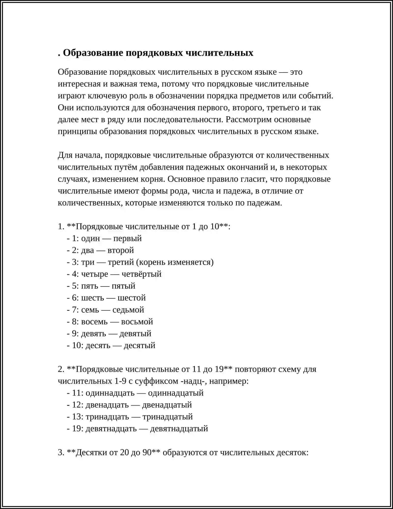 ПОРЯДКОВЫЙ ЧИСЛИТЕЛЬНЫЕ 3