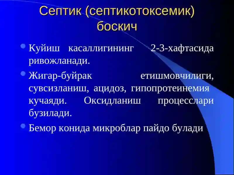 Куйиш касаллиги 3
