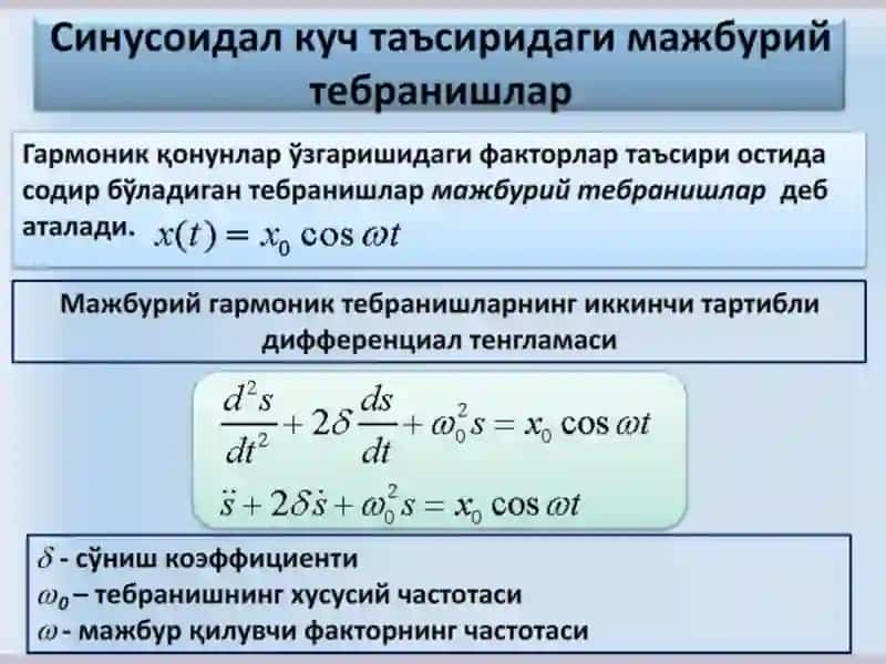 МЕХАНИК ТЕБРАНИШЛАР ВАТЎЛҚИНЛАР 3