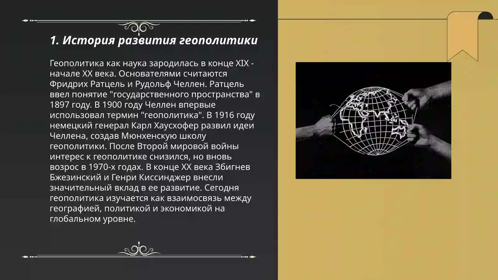 Понятие основ геополитики и ее основные аспекты 3