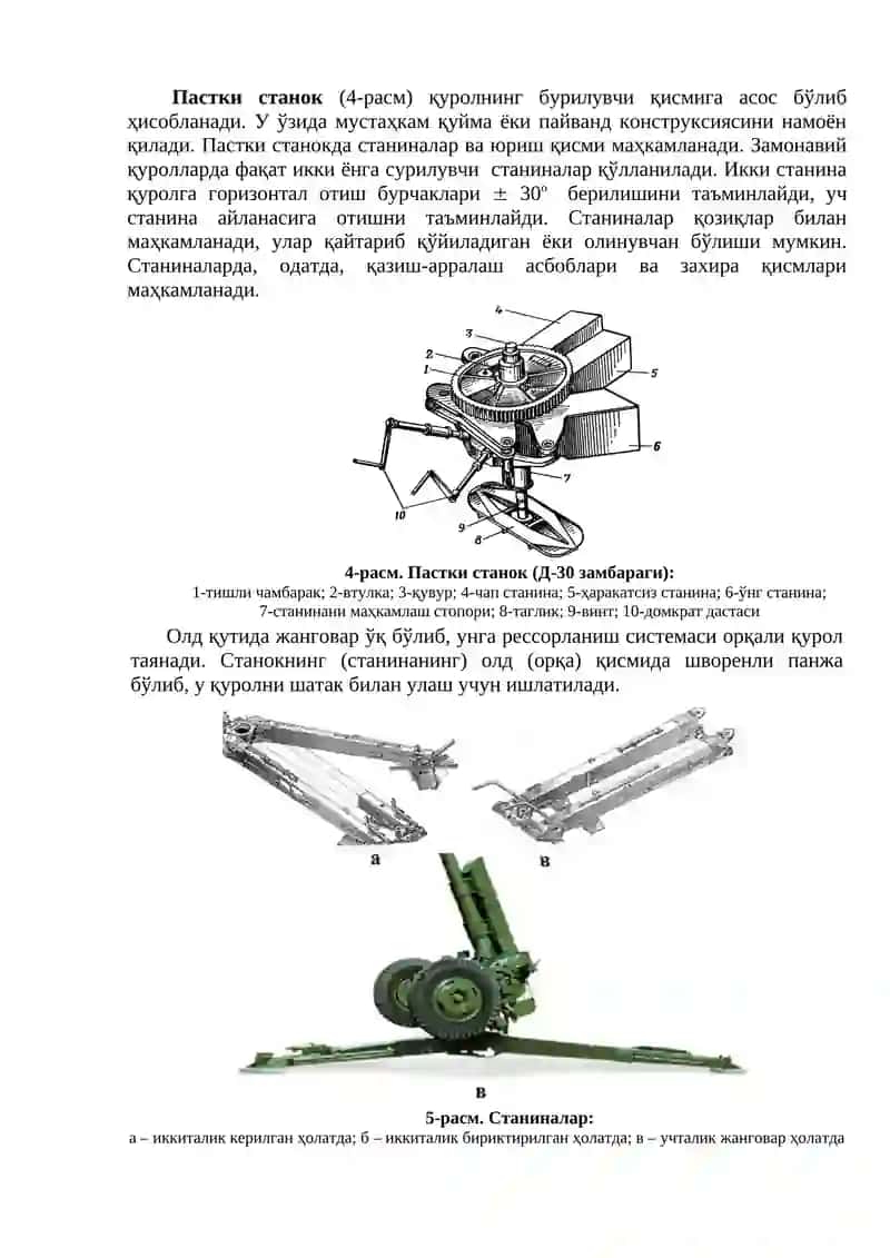 Артиллерия қуролларининг люлькалари ва станоклари 3