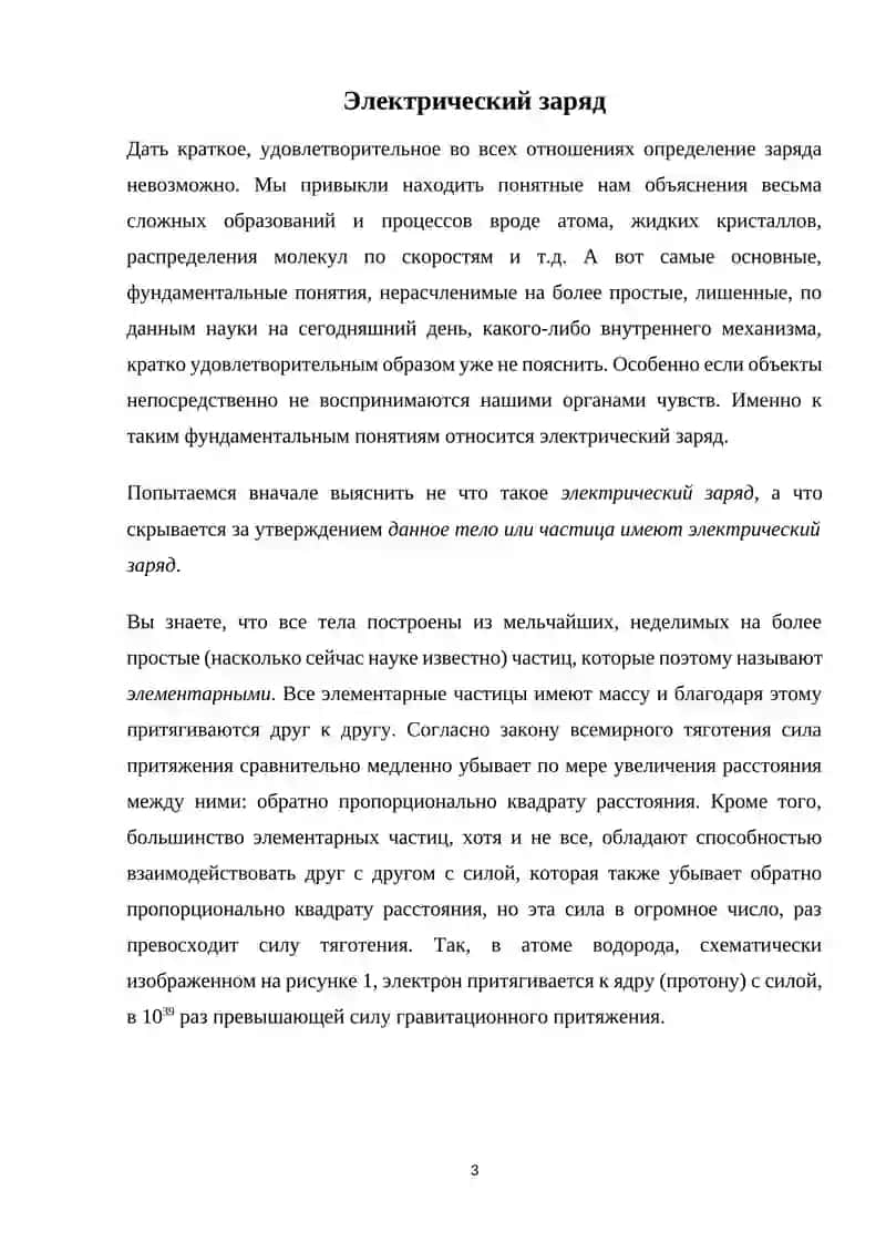 Электрик заряд 3