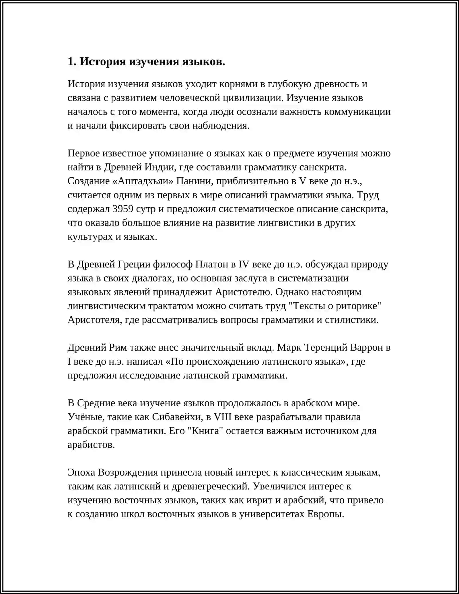 ЗНАНИЕ ЯЗЫКОВ ПУТЬ К УСПЕХУ 3