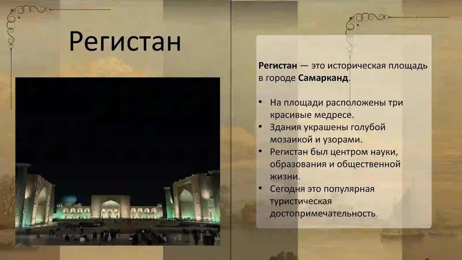 Исторические памятники Узбекистан 3