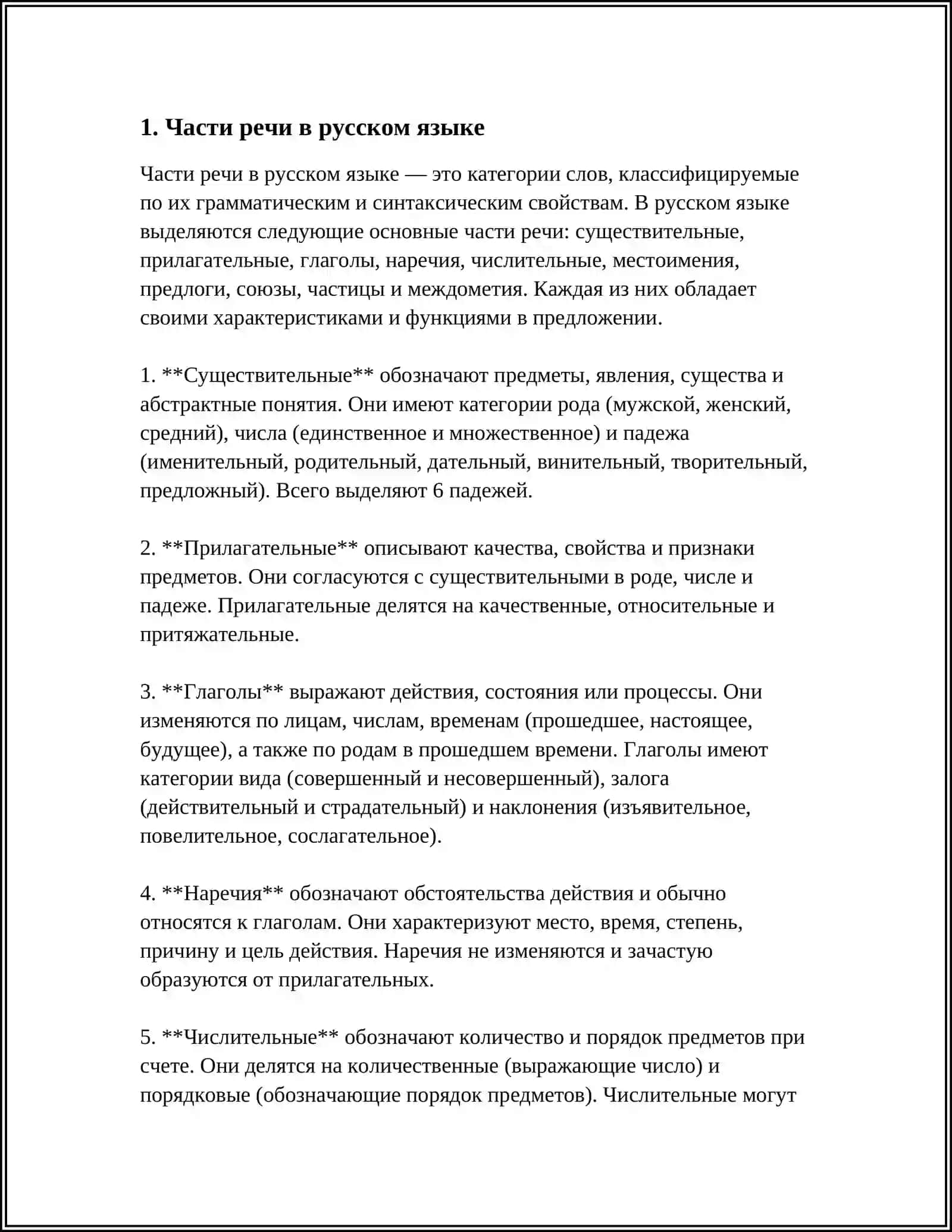 ЧАСТИ РЕЧИ И МОРФОЛОГИЧЕСКИЕ КАТЕГОРИИ В РУССКОМ И УЗБЕКСКОМ ЯЗЫКАХ 3