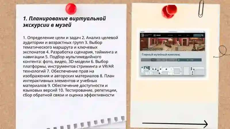 Виртуальная екскурсия в музей 3