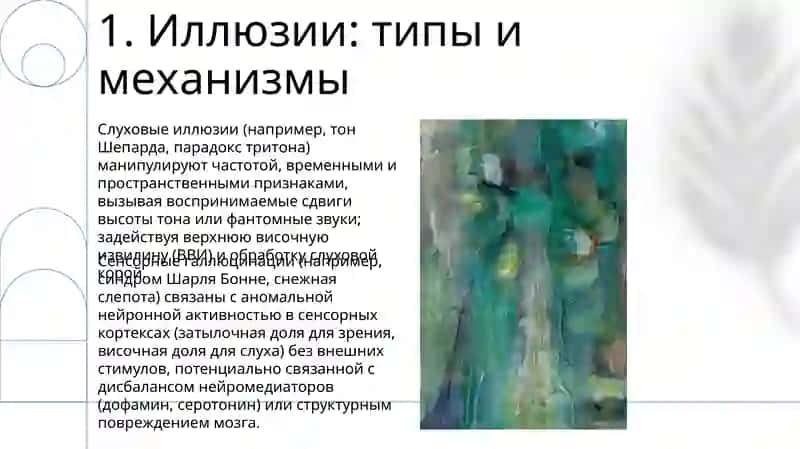 Нарушение ощущений и ВОСПИЯТИЙ 3
