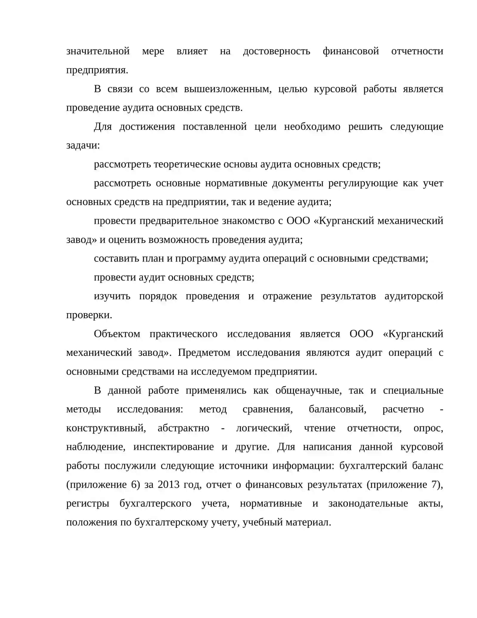 Аудит операций с основными средствами 3
