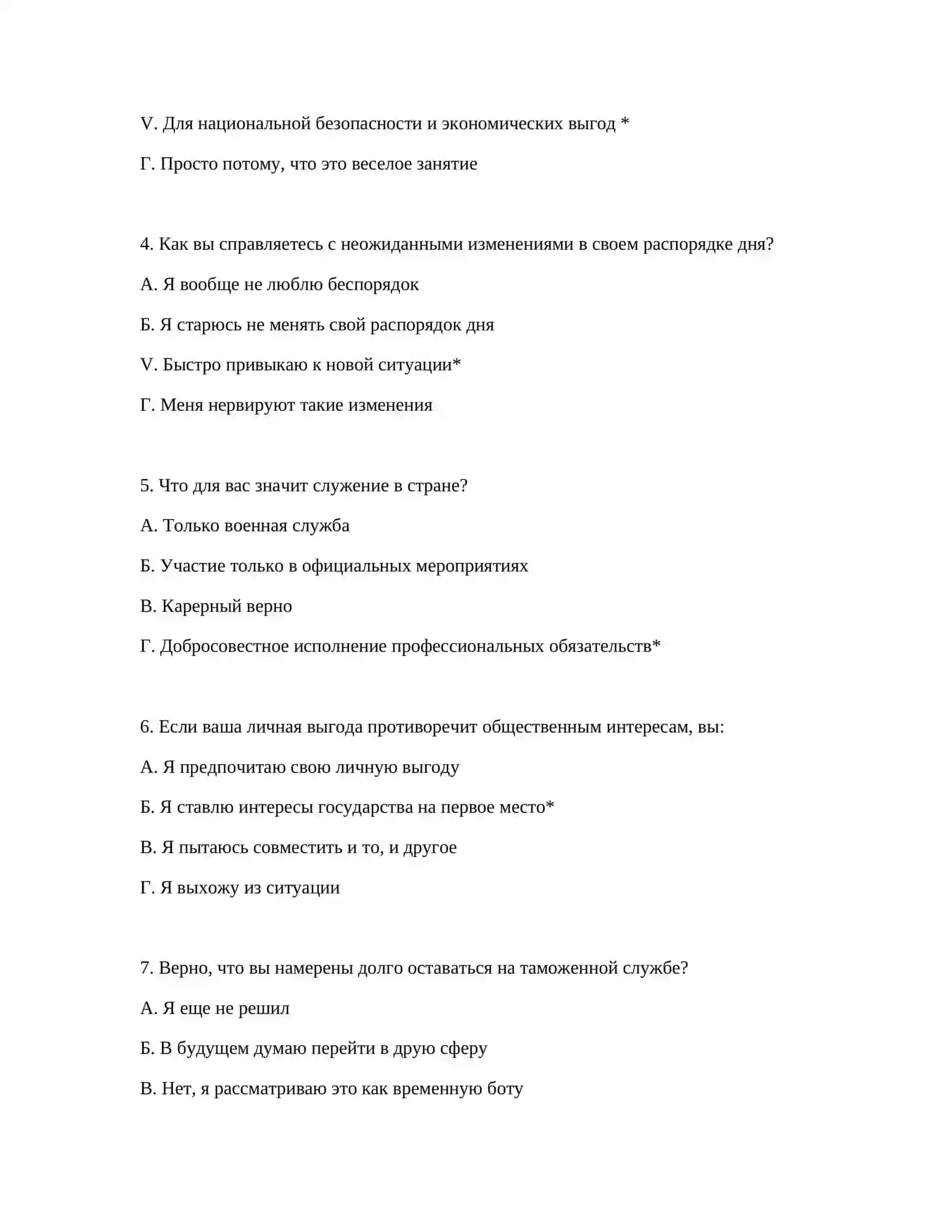 ЛОГИЧЕСКИЕ ТЕСТЫ ДЛЯ ТАМОЖЕННОЙ АКАДЕМИИ 3