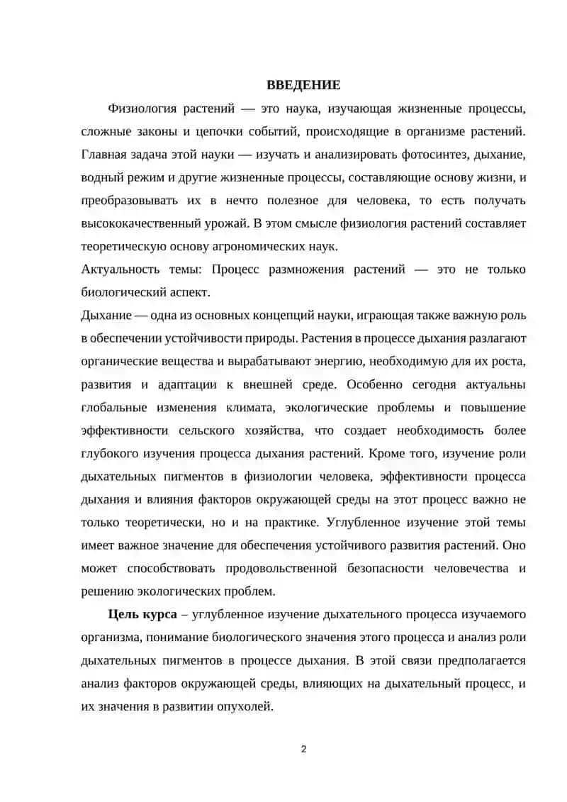 Экологические и онтогенетические аспекты дыхания. 3