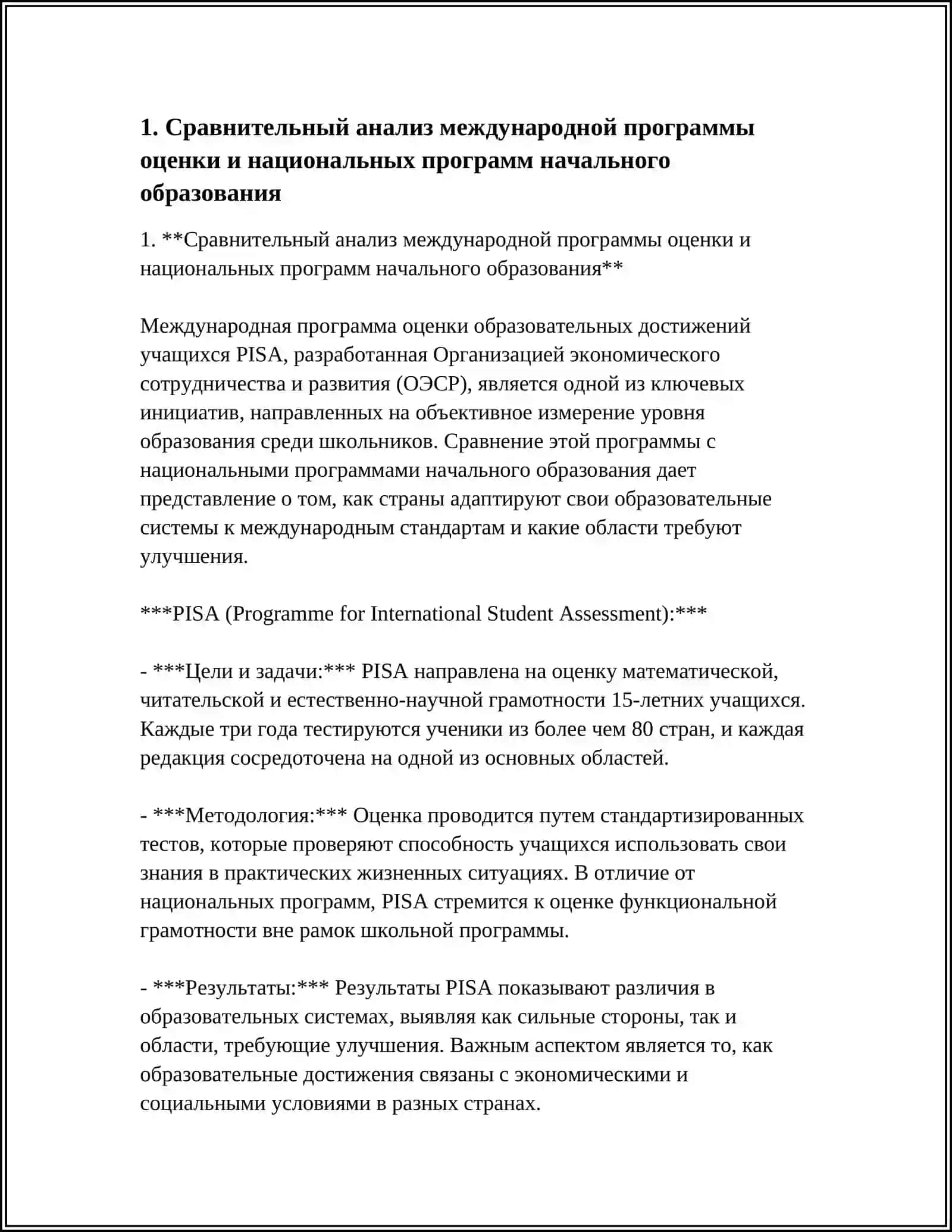 МЕЖДУНАРОДНАЯ ПРОГРАММА ОЦЕНКИ С НАЦИОНАЛЬНЫМИ ПРОГРАММАМИ НАЧАЛЬНОГО ОБРАЗОВАНИЯ 3