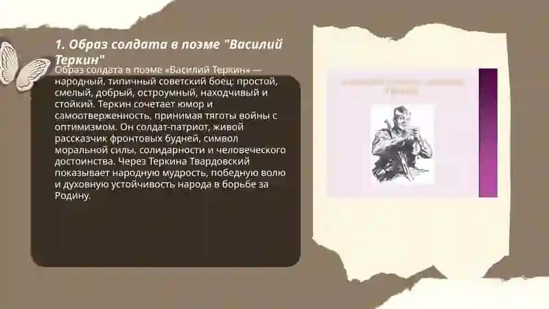 Военная тематика в творчестве А. Т Твардовского.Поэма "Василий Теркин" 3