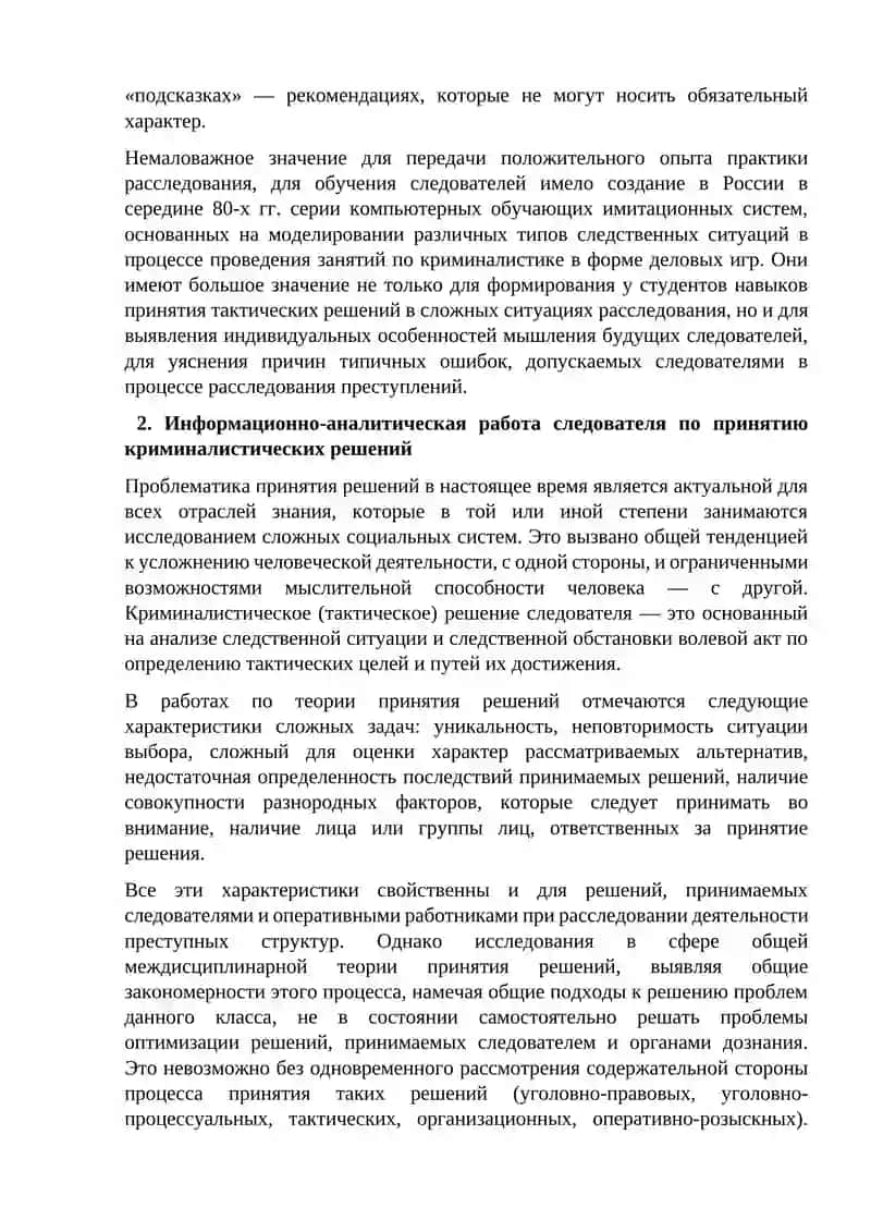 Информационно-компьютерное обеспечение криминалистической деятельности 3