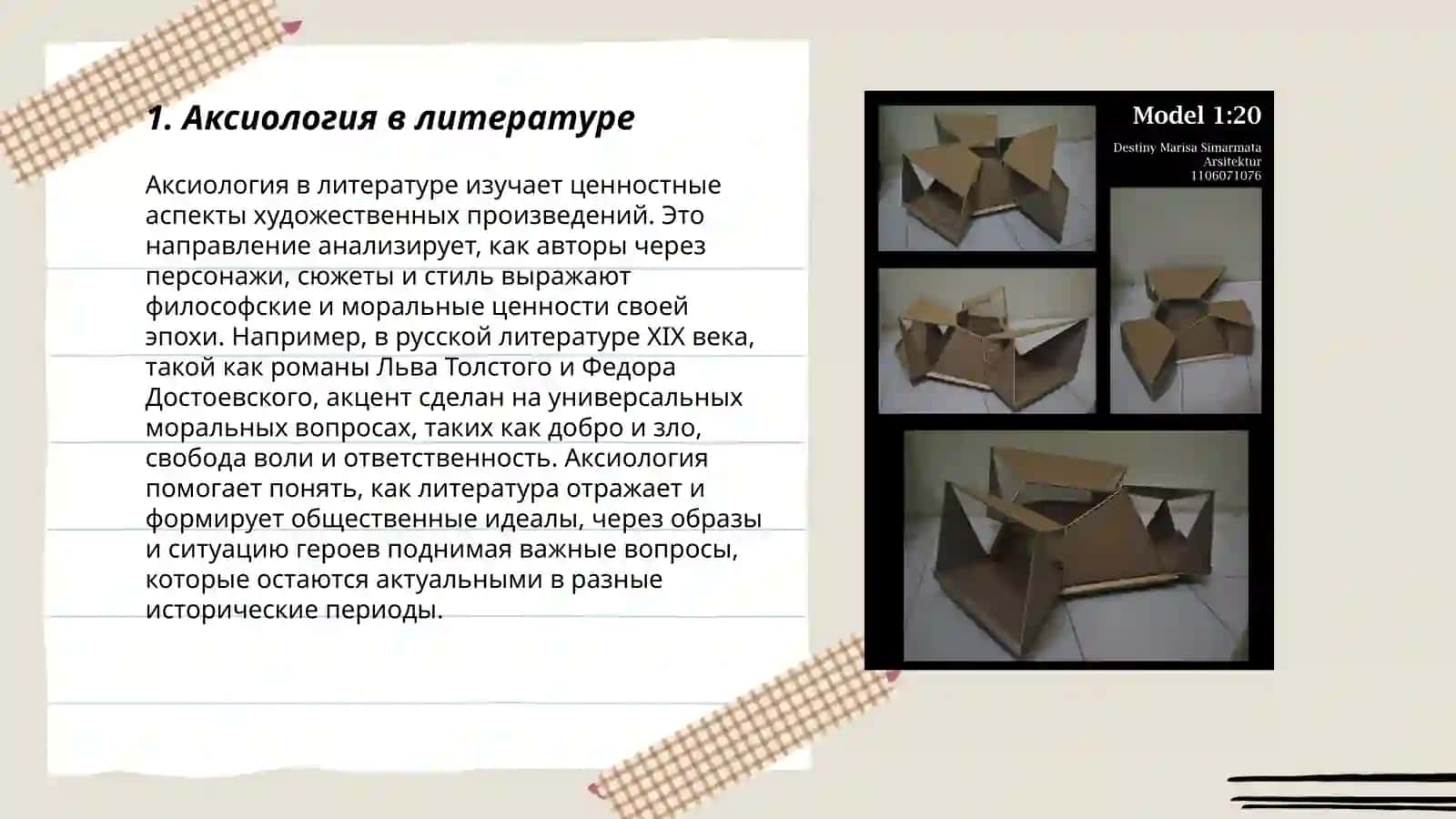 Концепция В. Е. Хализева: аксиология искусства. Ценностная ориентация персонажей 3