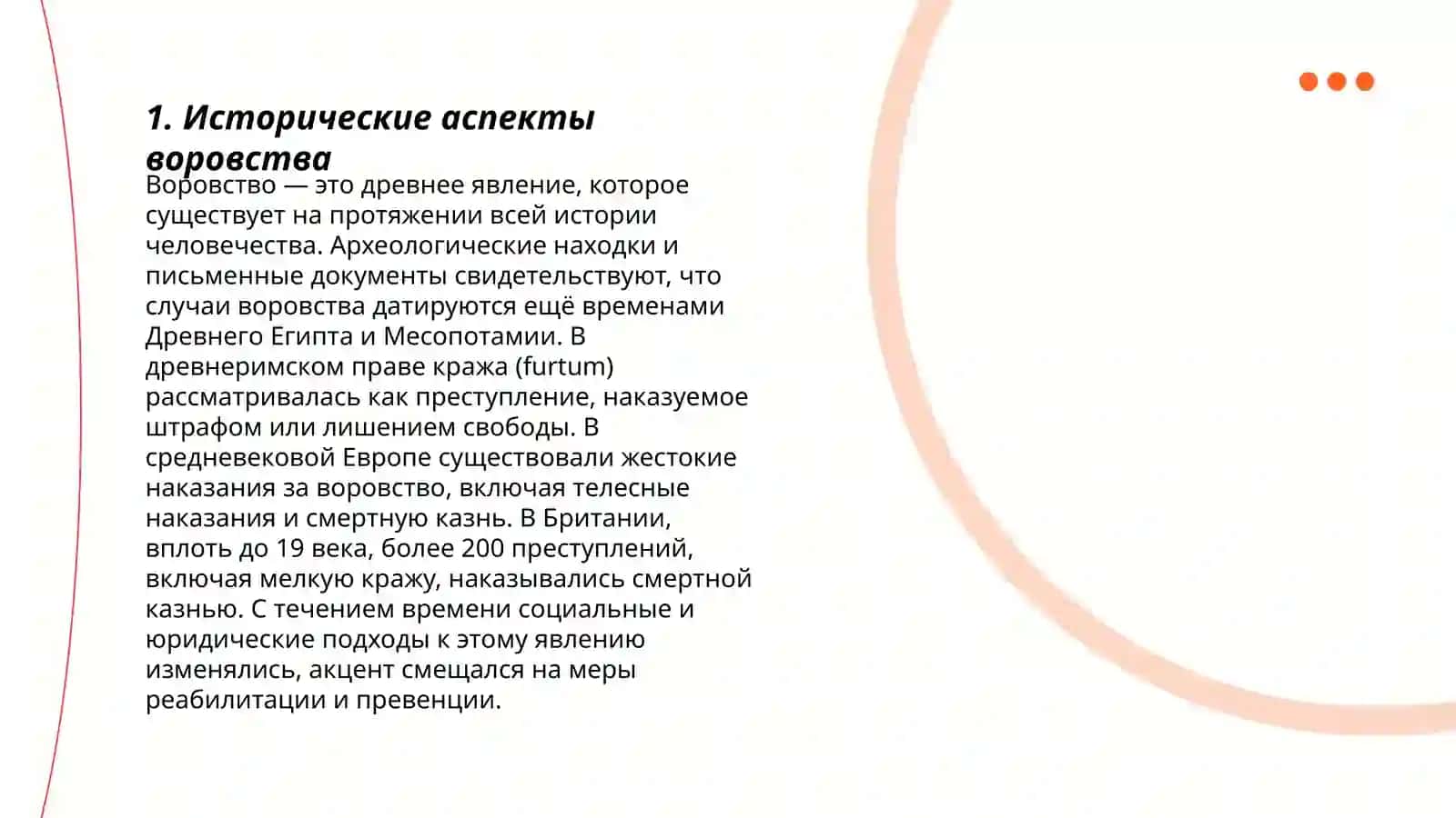 Воровство 3