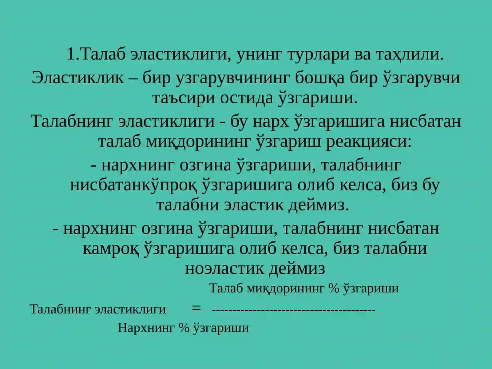 Талаб ва таклиф эластиклиги 3