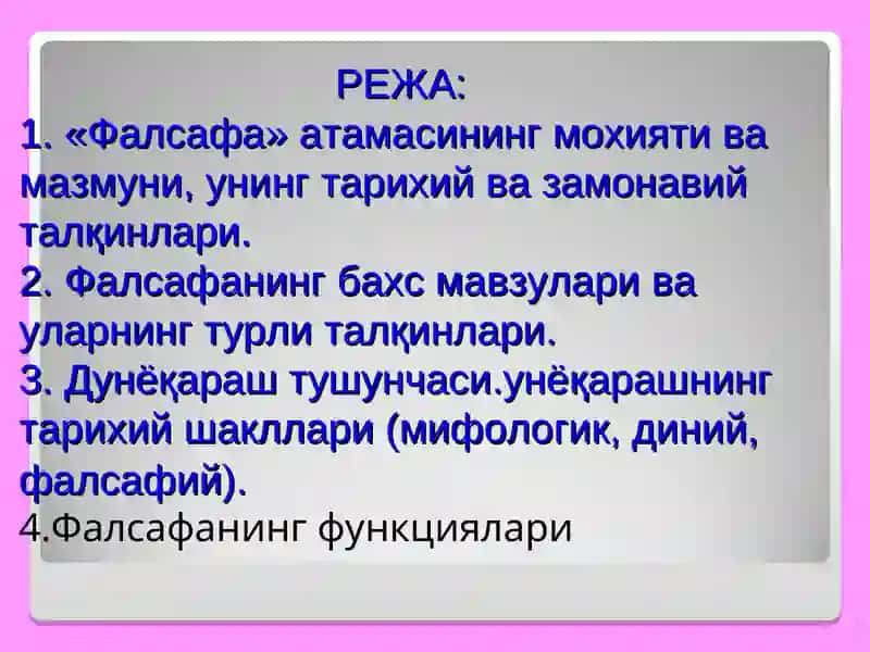ФАЛСАФАНИНГ ПРЕДМЕТИ, МАЗМУН ВА МОҲИЯТИ,ЖАМИЯТДАГИ РОЛИ 3