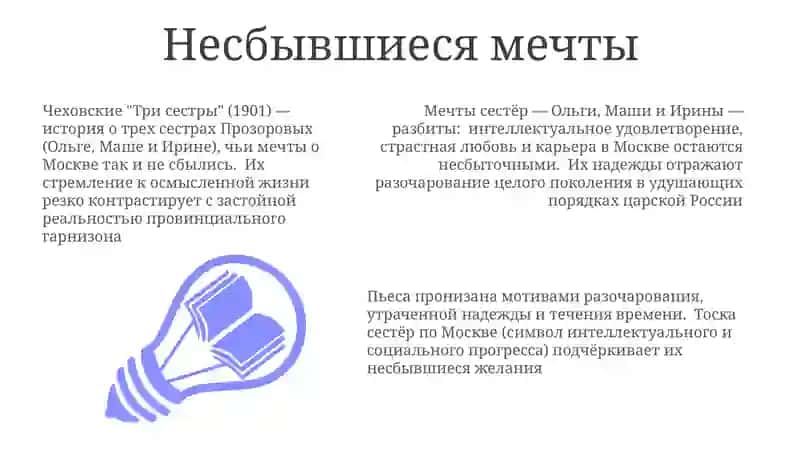 Чехов "Три сестры" 3